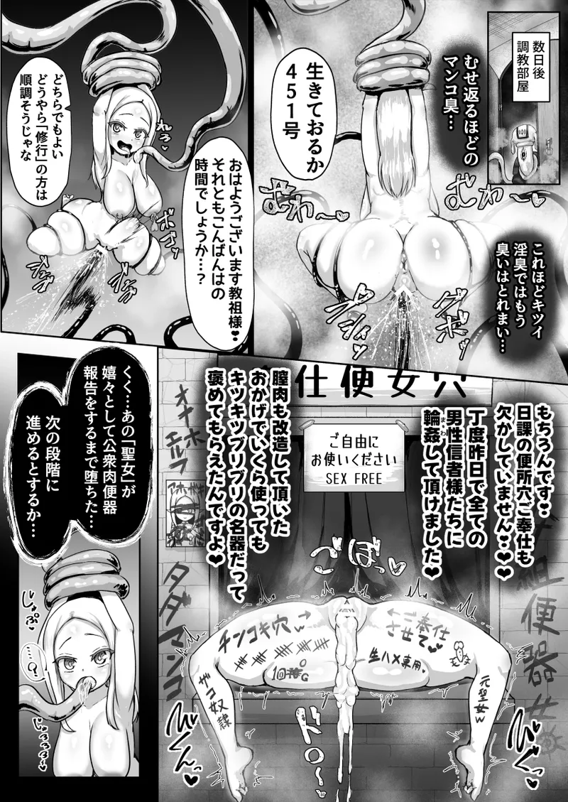 敗北！改造！無様女オークション ～つるぺたエルフの長乳改造&変態信仰改宗 編 ～ - page18