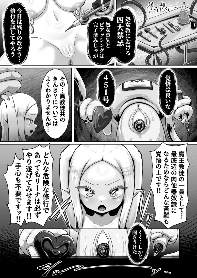 敗北！改造！無様女オークション ～つるぺたエルフの長乳改造&変態信仰改宗 編 ～ - page19