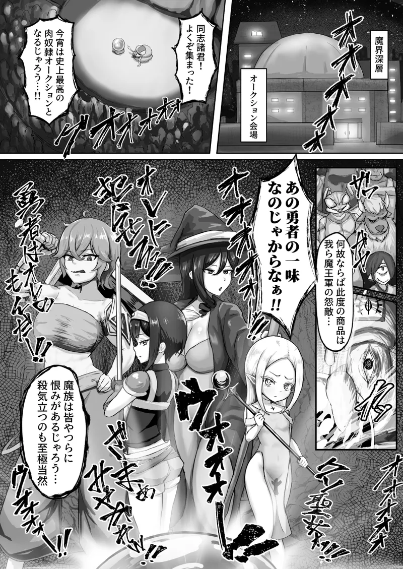 敗北！改造！無様女オークション ～つるぺたエルフの長乳改造&変態信仰改宗 編 ～ - page2