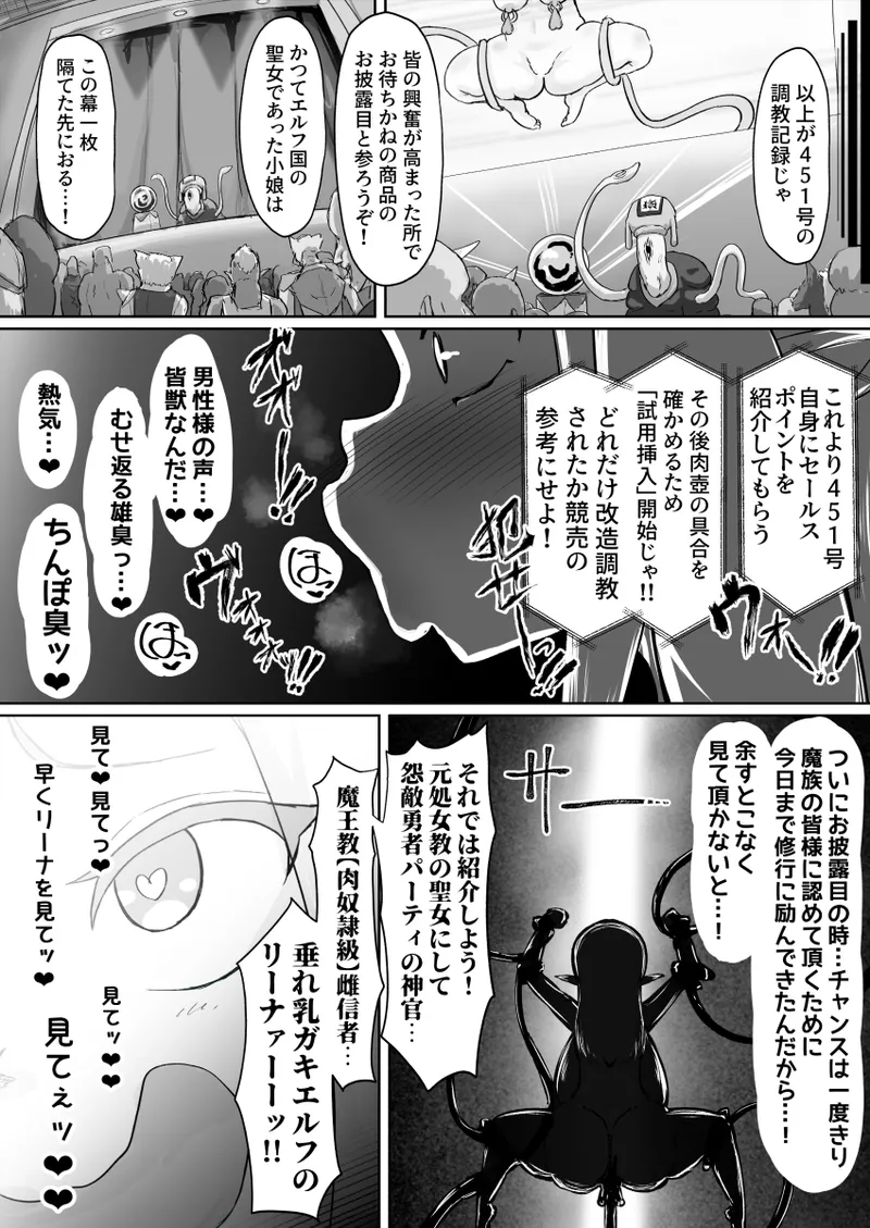 敗北！改造！無様女オークション ～つるぺたエルフの長乳改造&変態信仰改宗 編 ～ - page20