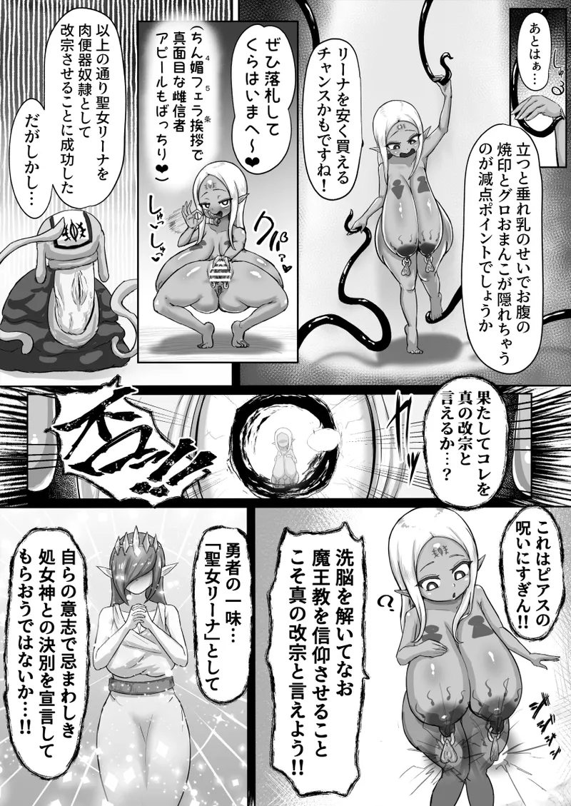 敗北！改造！無様女オークション ～つるぺたエルフの長乳改造&変態信仰改宗 編 ～ - page24