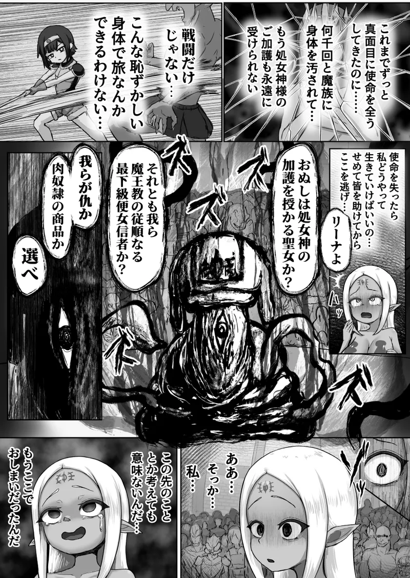 敗北！改造！無様女オークション ～つるぺたエルフの長乳改造&変態信仰改宗 編 ～ - page26