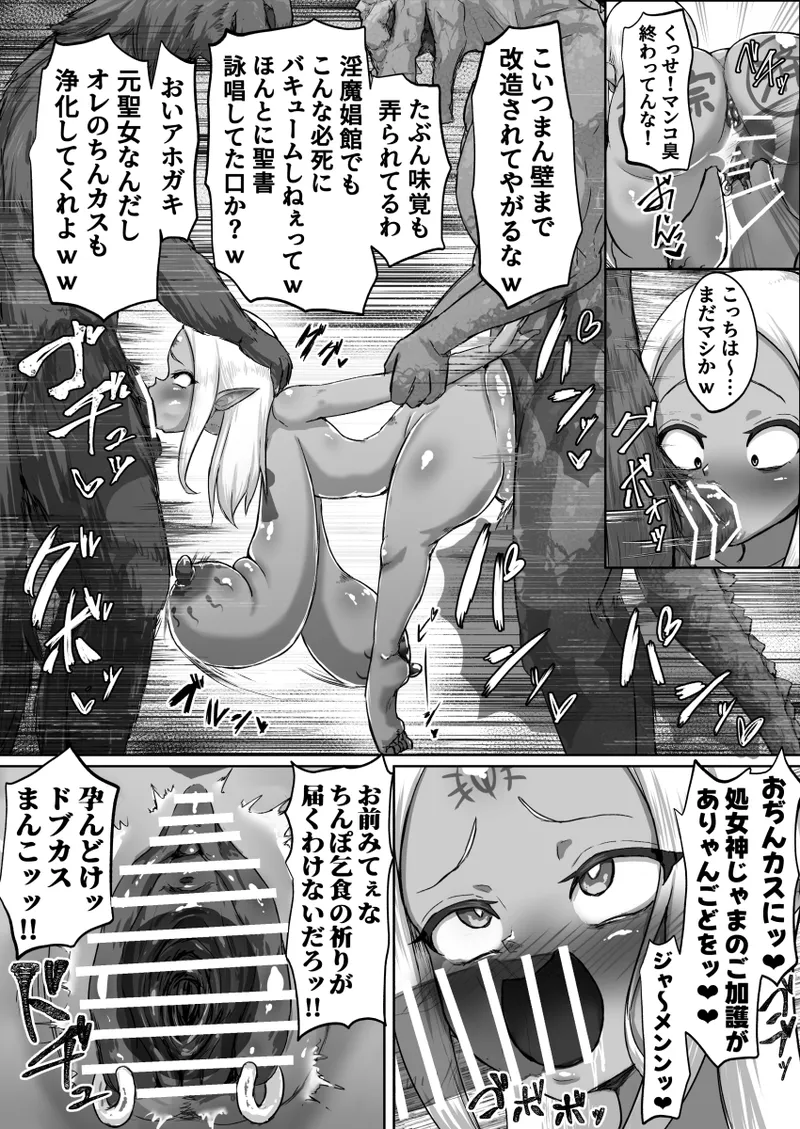 敗北！改造！無様女オークション ～つるぺたエルフの長乳改造&変態信仰改宗 編 ～ - page29