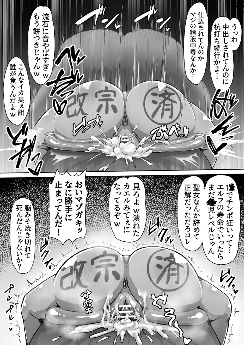 敗北！改造！無様女オークション ～つるぺたエルフの長乳改造&変態信仰改宗 編 ～ - page32