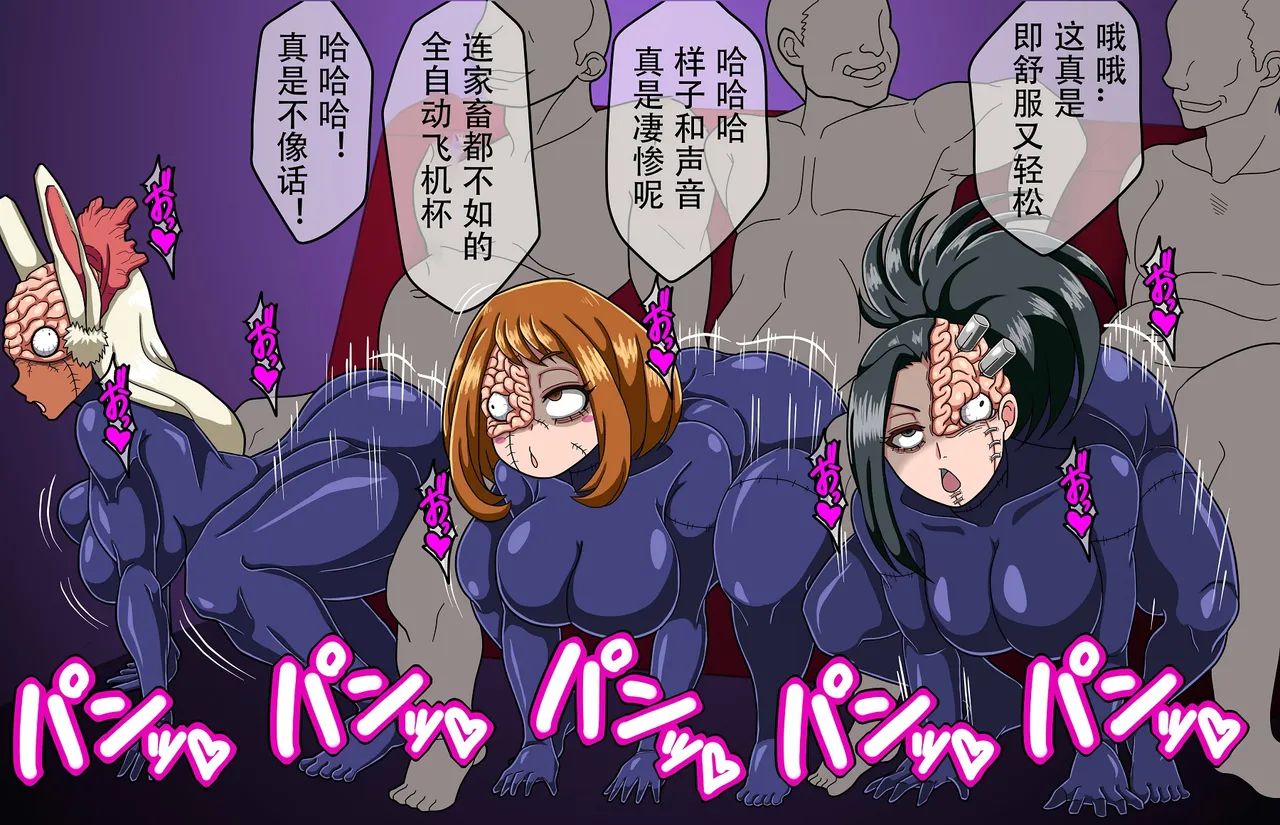 脳無化お茶子たちの慰安任務 [个人翻译] - page3