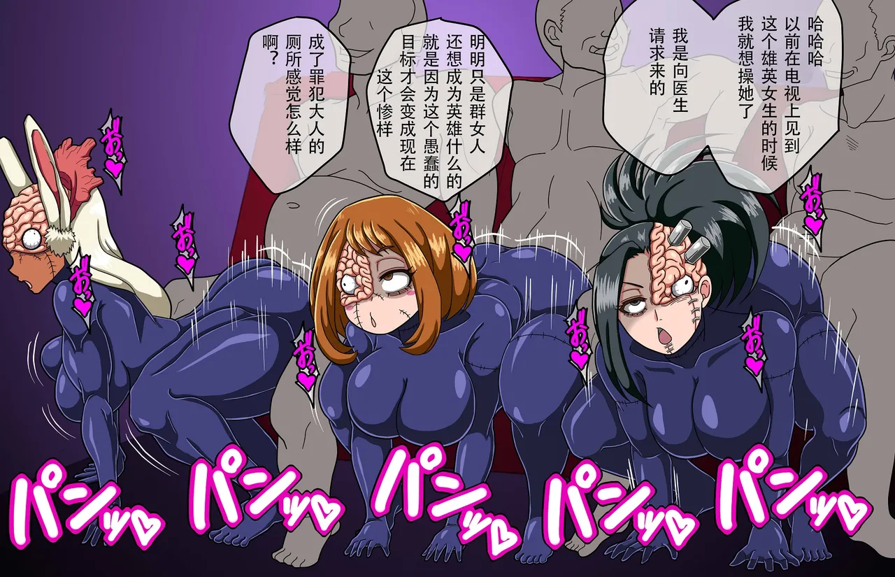 脳無化お茶子たちの慰安任務 [个人翻译] - page4