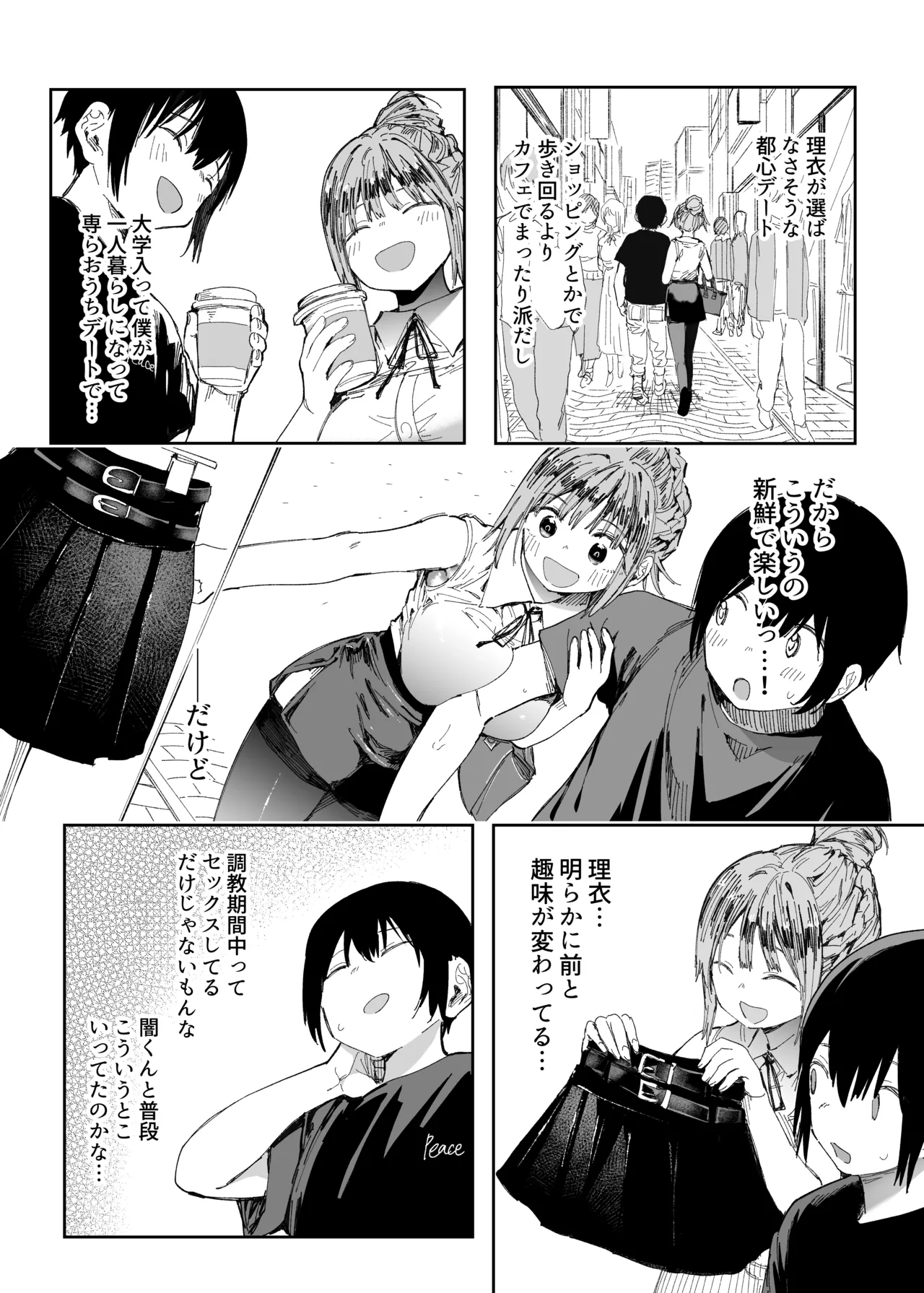 最愛の彼女に合意の上、過去の男に抱かれてもらった。2 - page18
