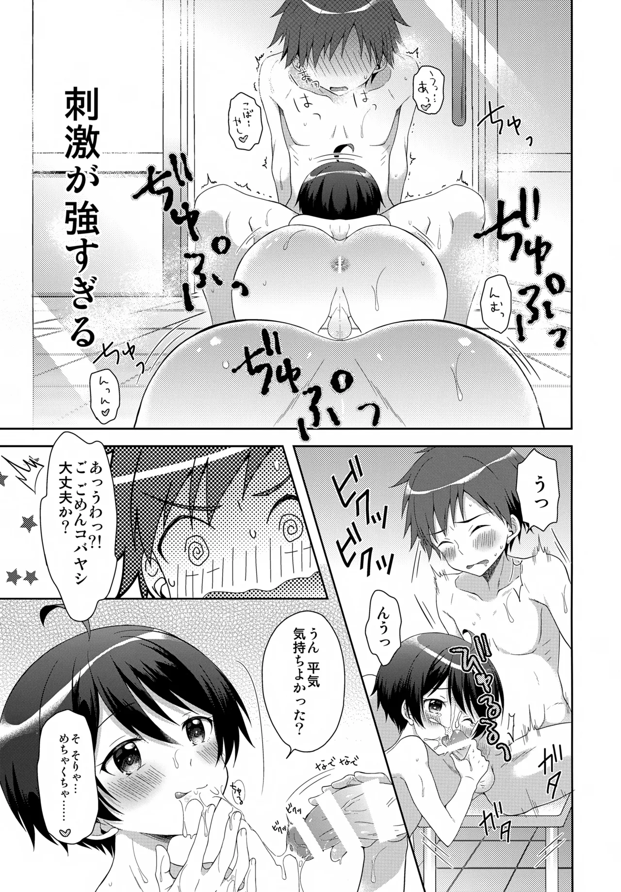 今夜コバヤシとS○Xがしたい!! - page20