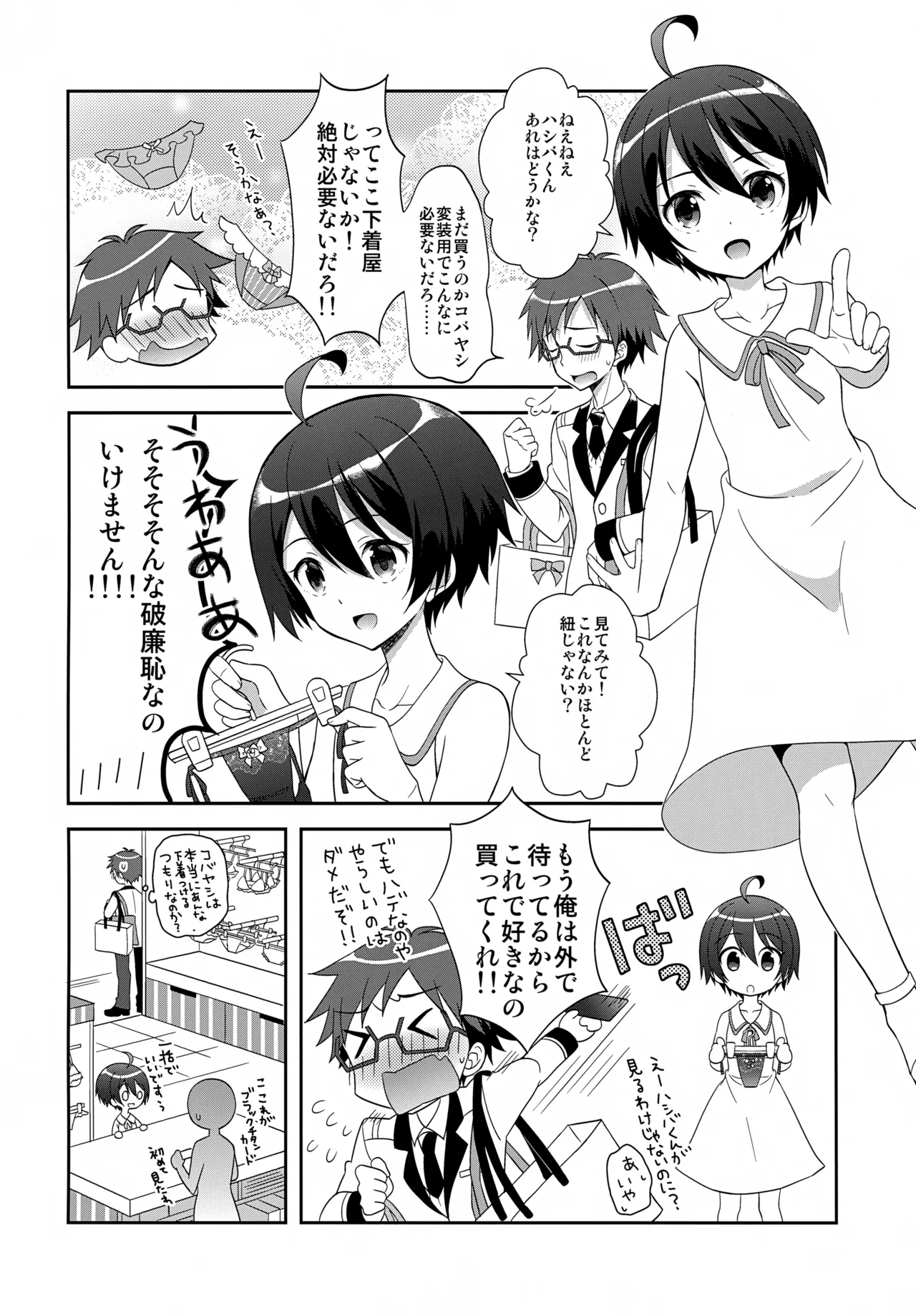 今夜コバヤシとS○Xがしたい!! - page35
