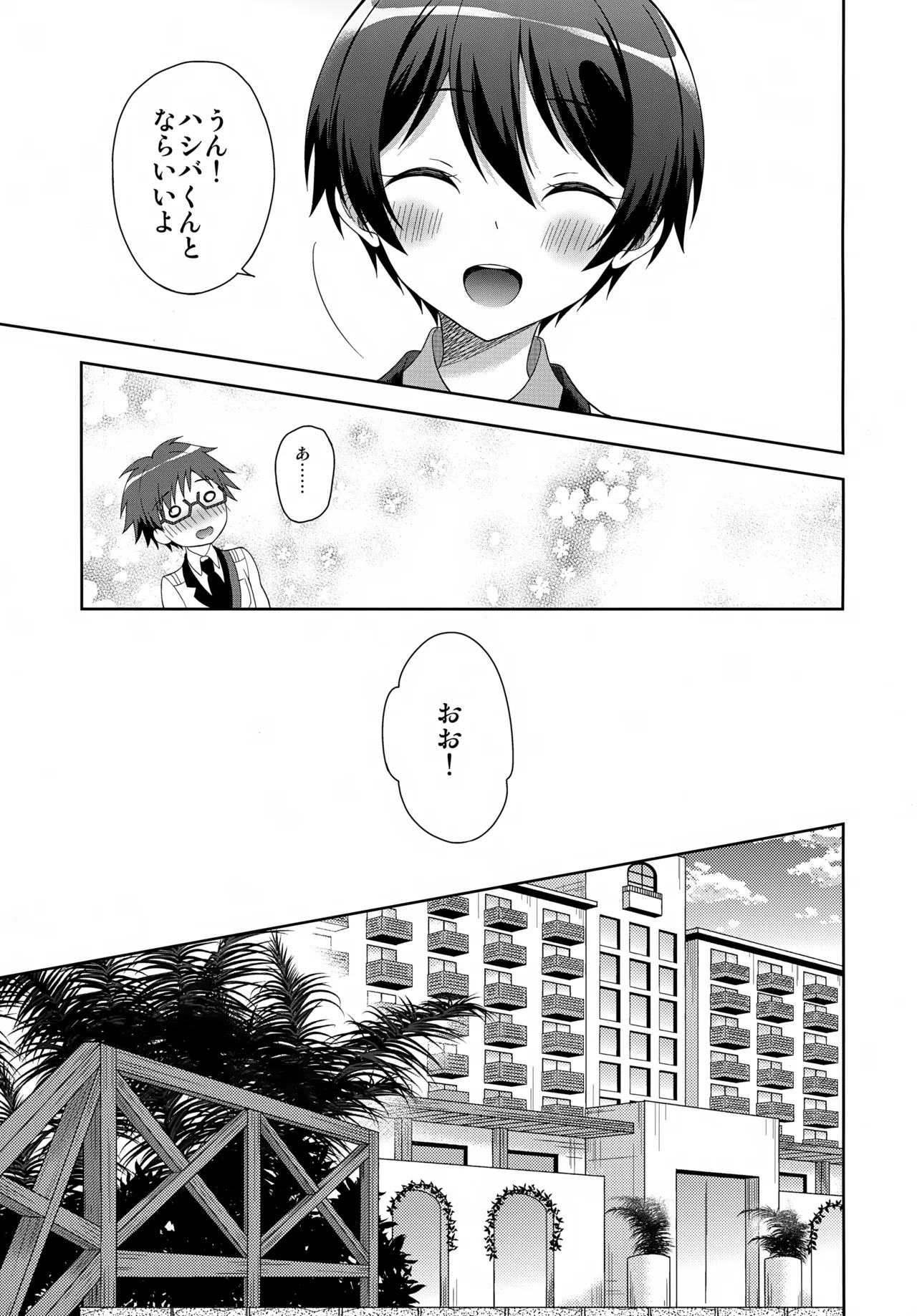 今夜コバヤシとS○Xがしたい!! - page8