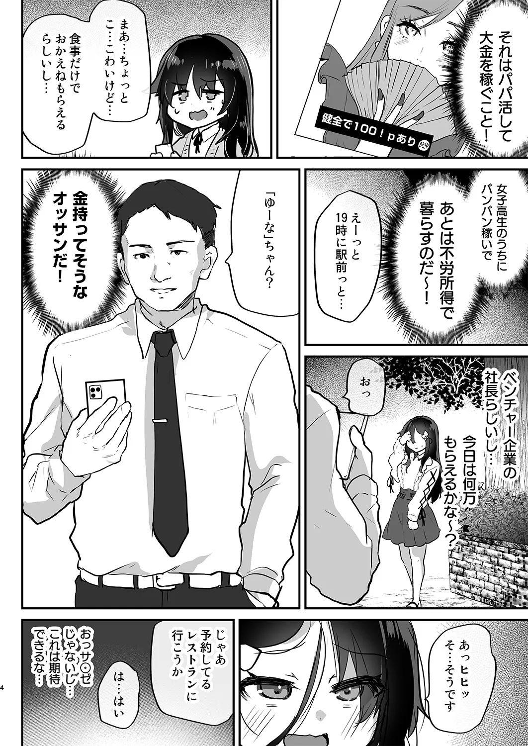 陰キャパパ活ゆーなちゃん 中出し生ハメにハマる - page4