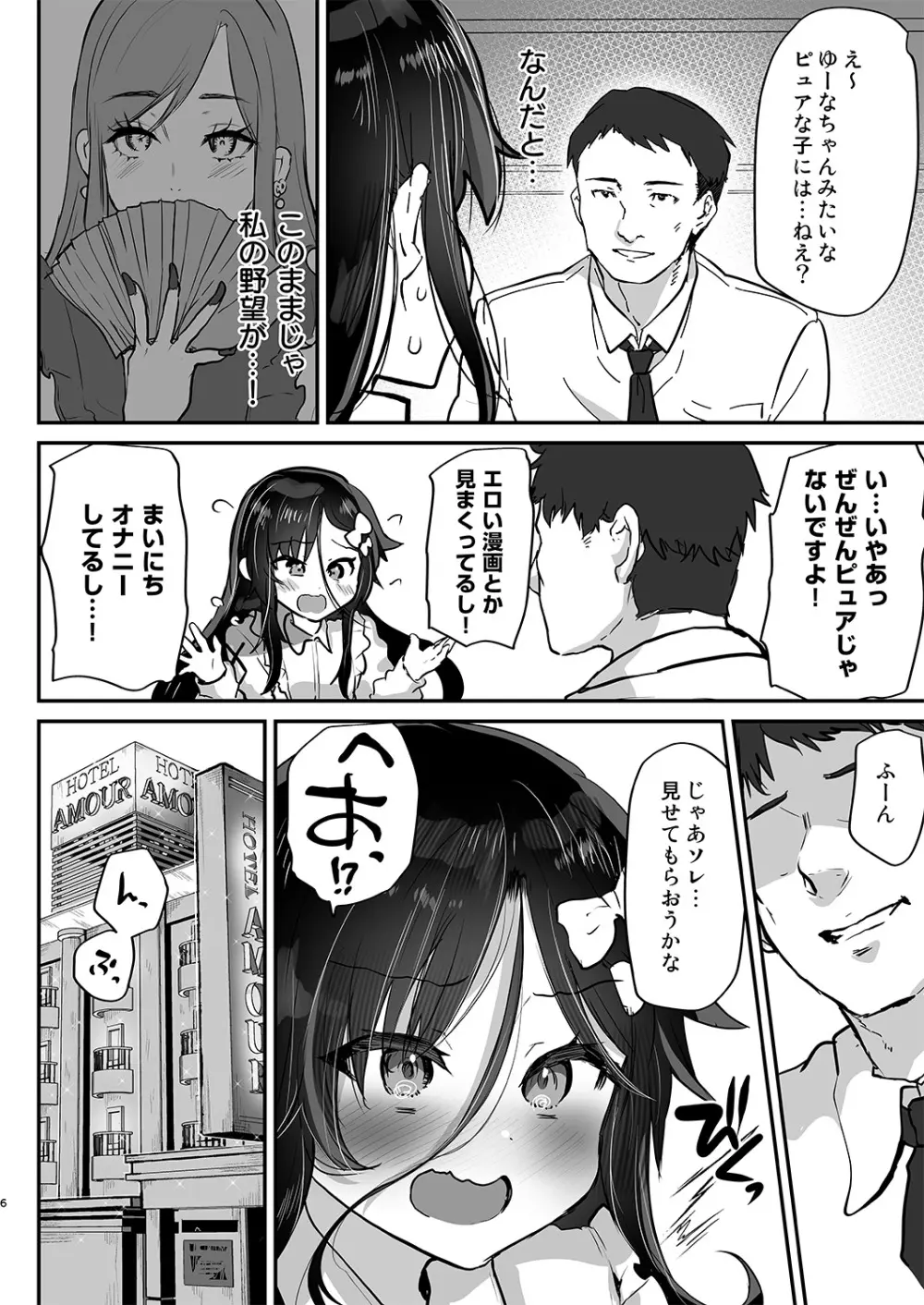 陰キャパパ活ゆーなちゃん 中出し生ハメにハマる - page6