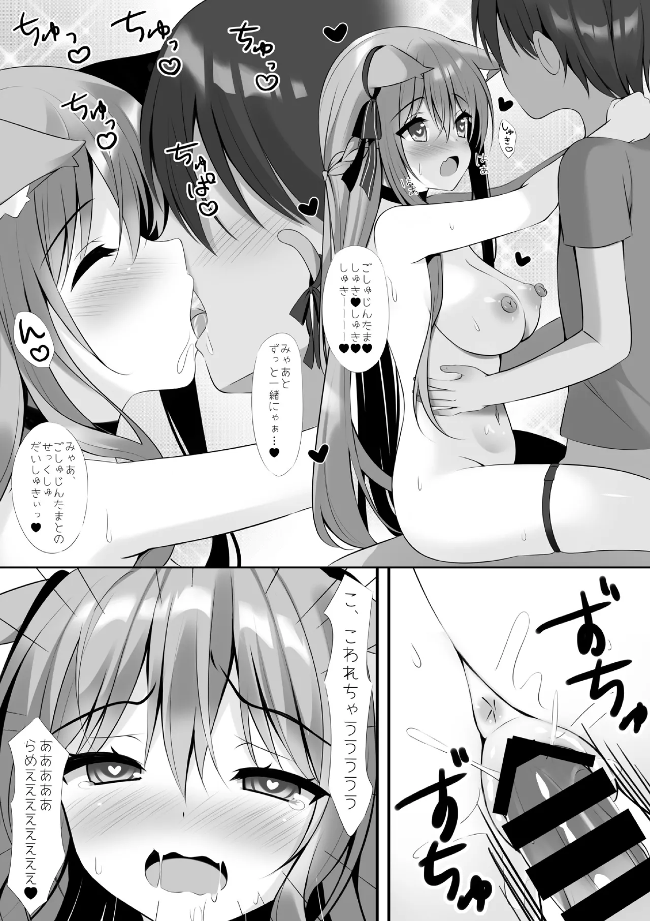 猫のみゃあとえっちな性生活 - page18