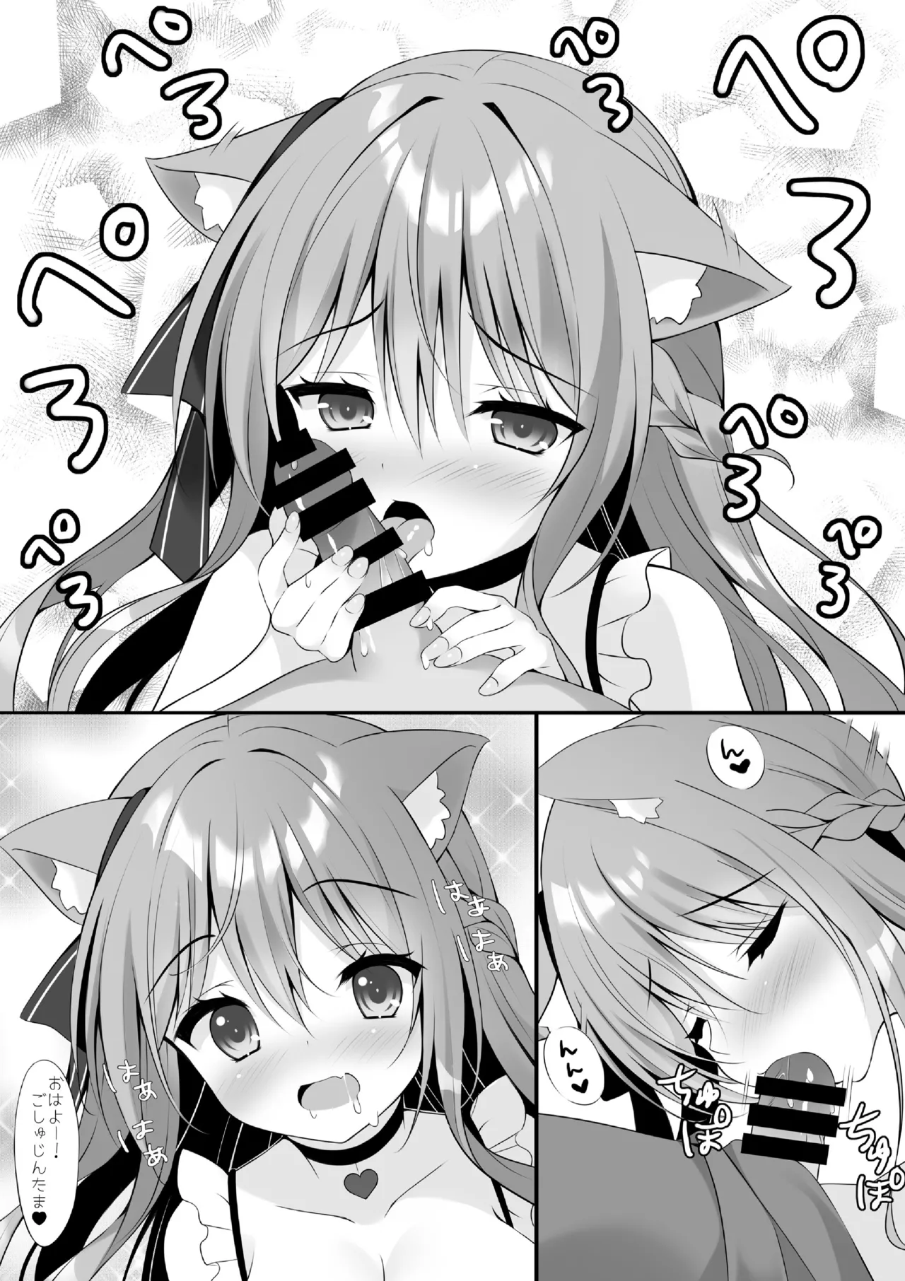 猫のみゃあとえっちな性生活 - page2