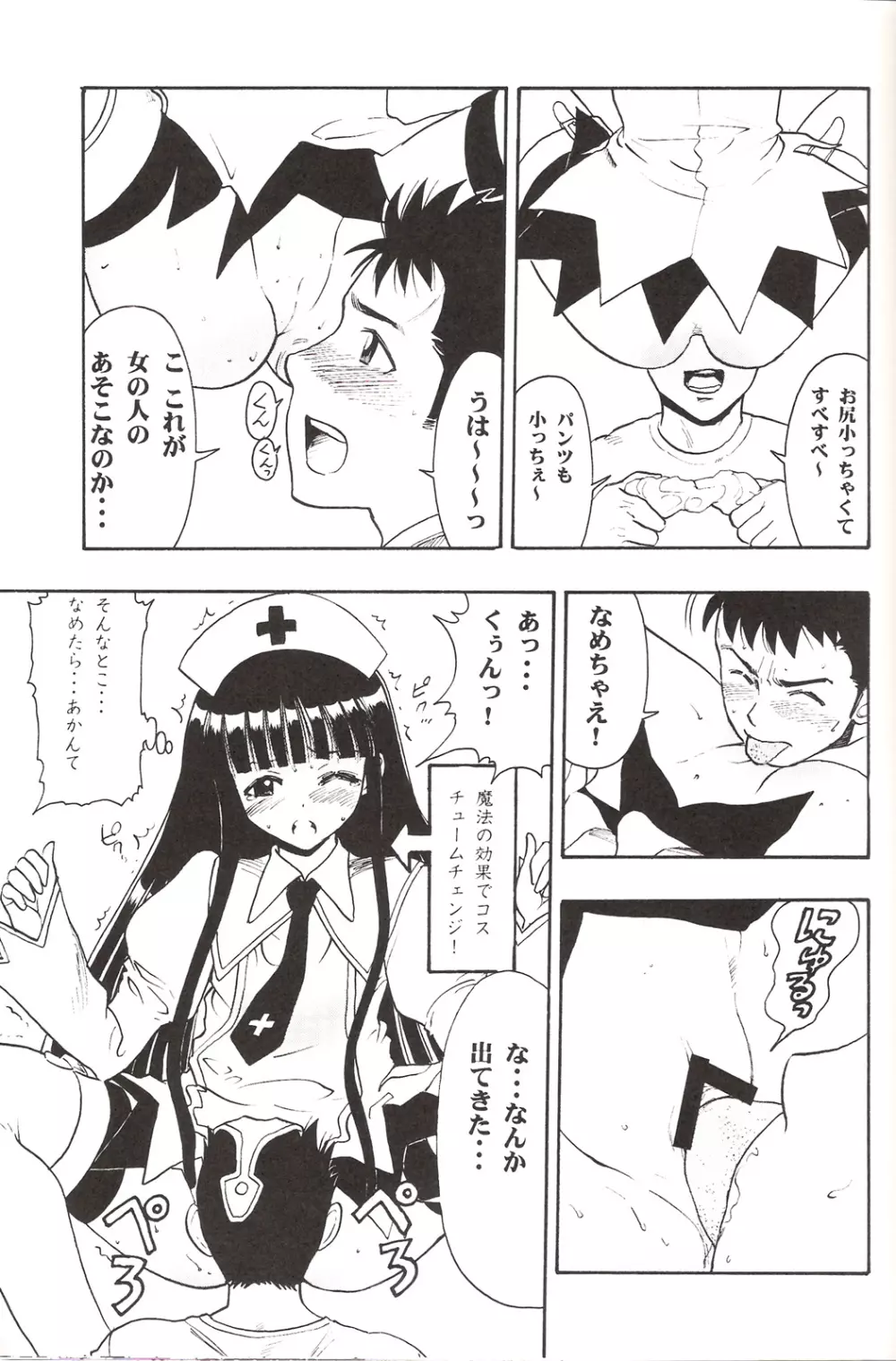 まほよみ - page10