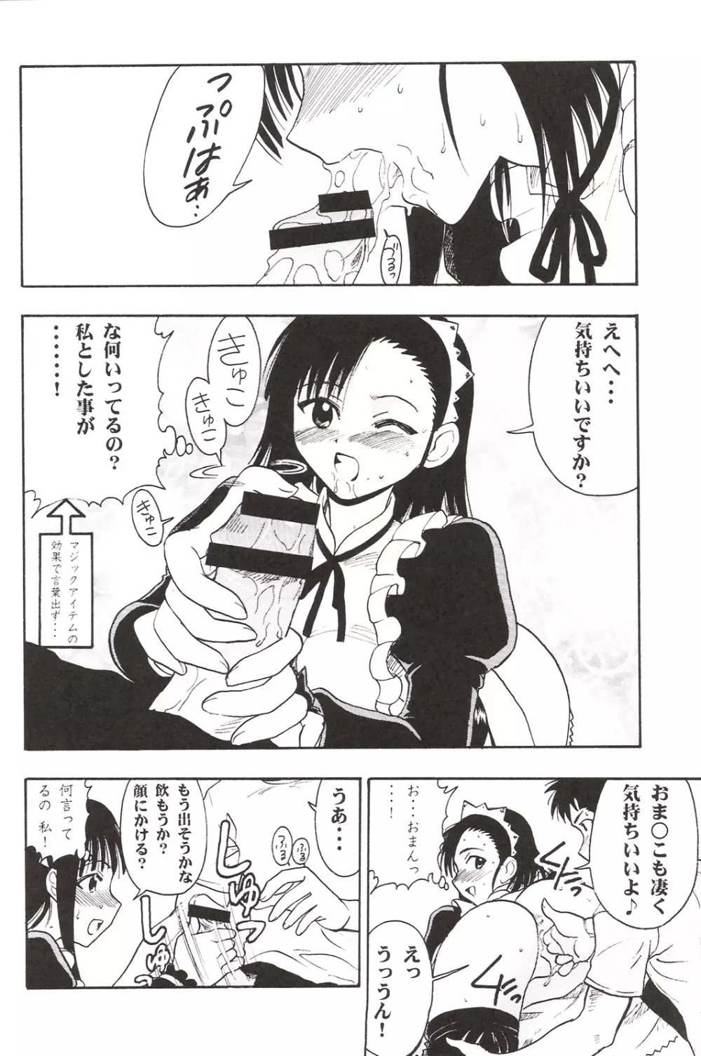 まほよみ - page19