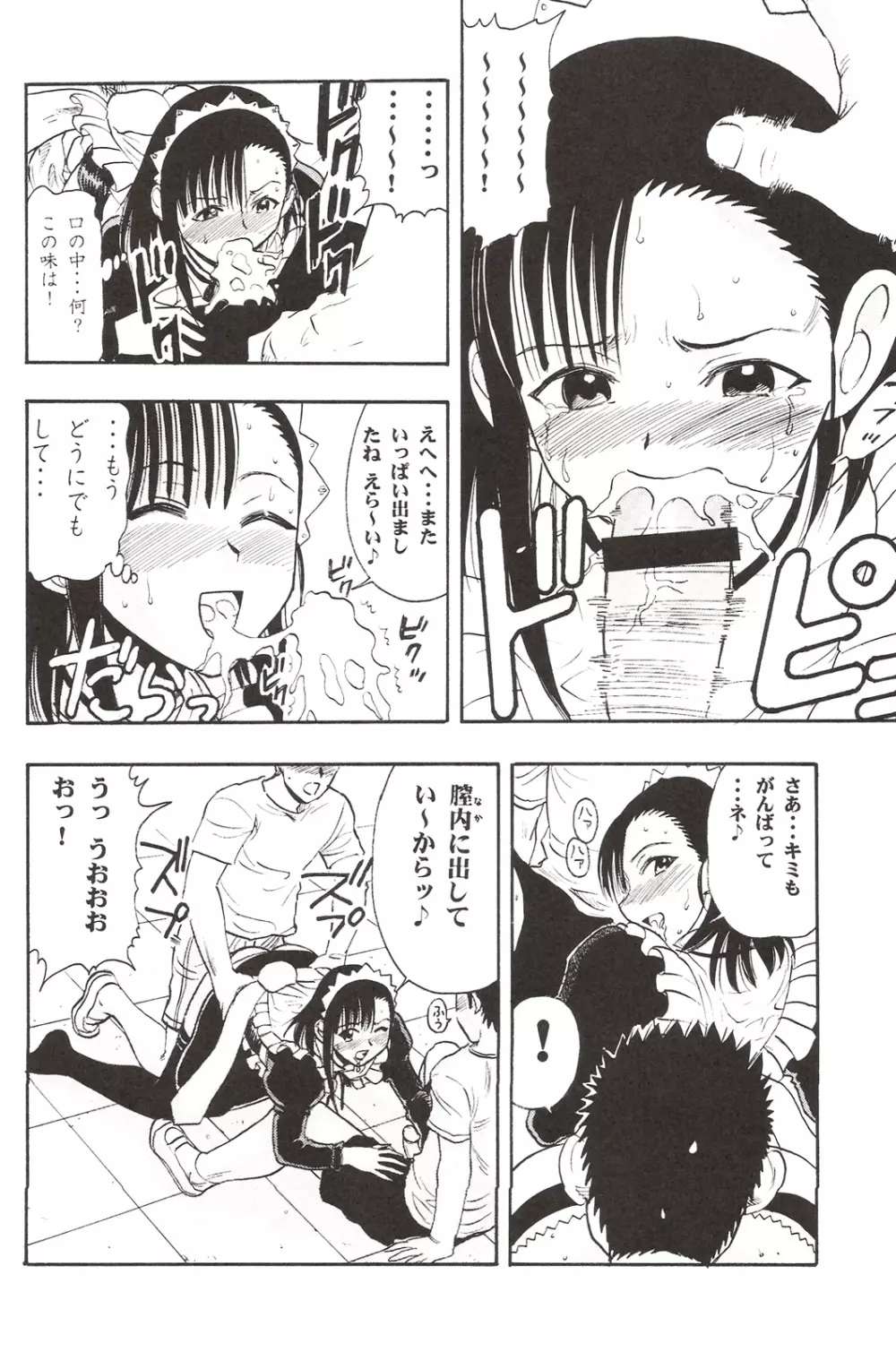 まほよみ - page25