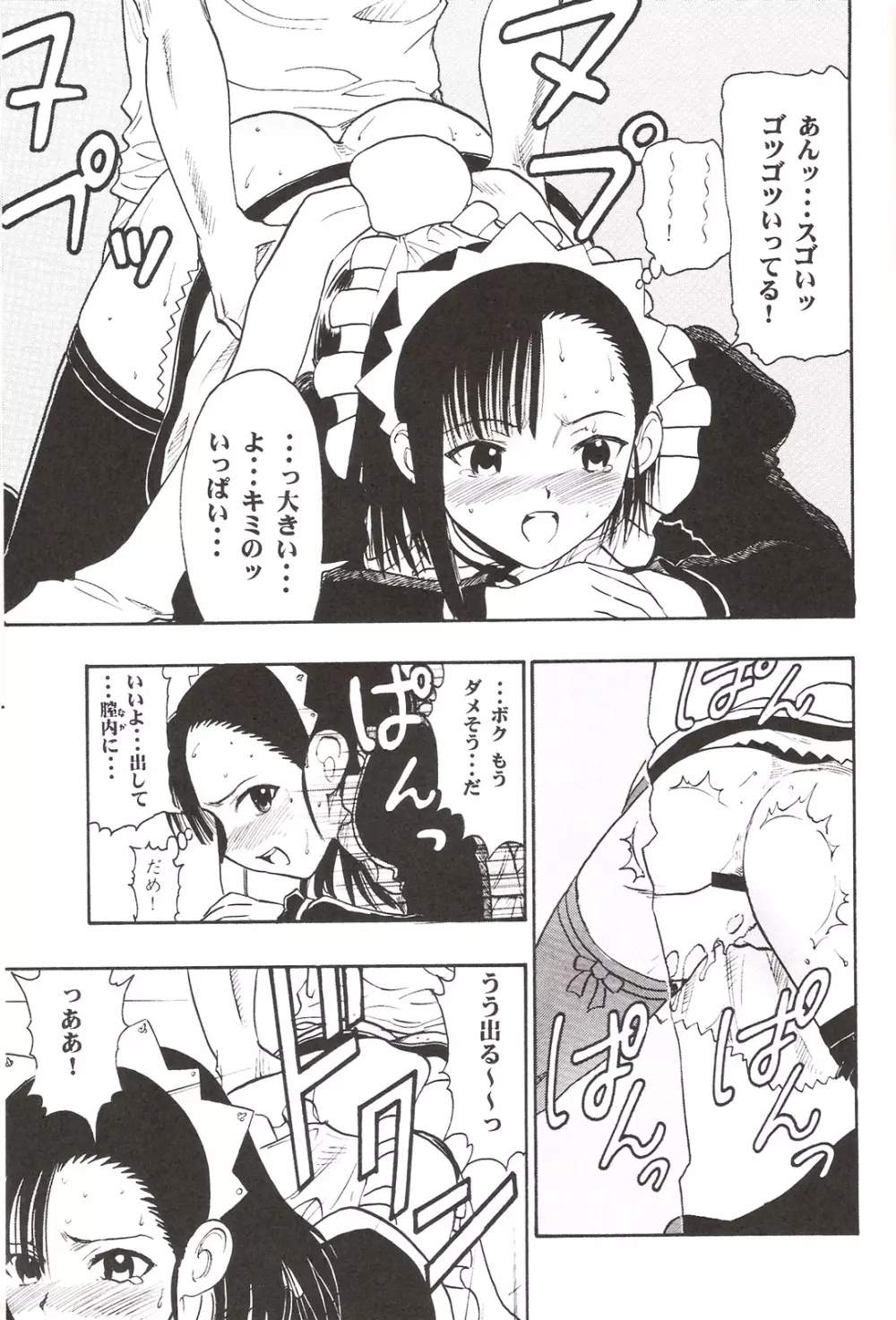 まほよみ - page26