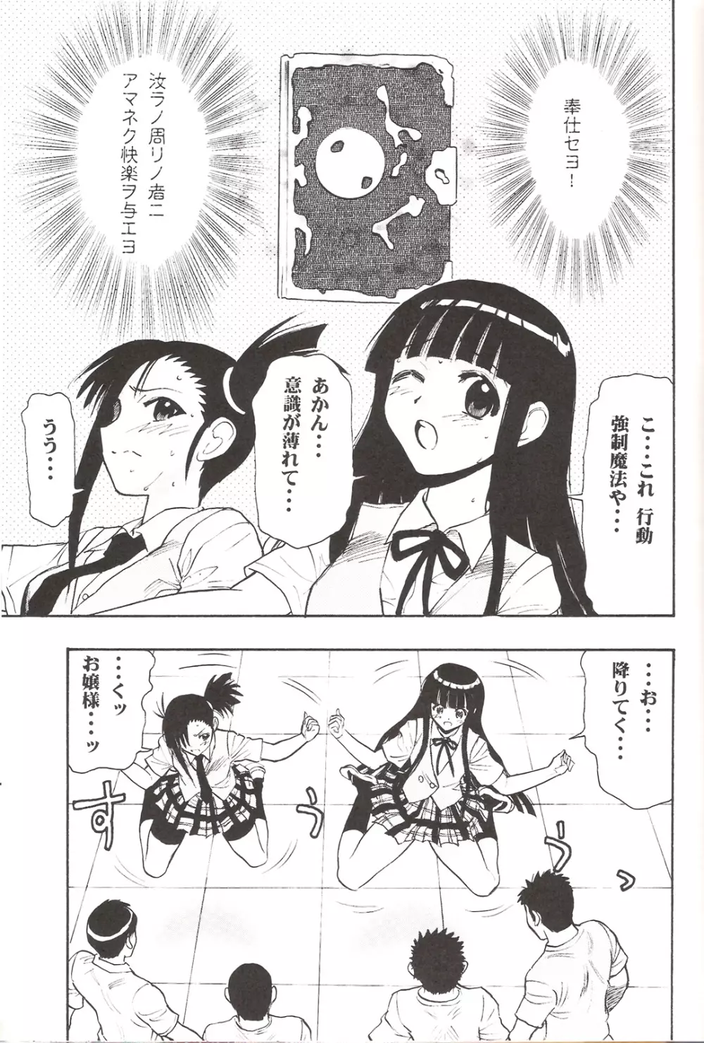 まほよみ - page6