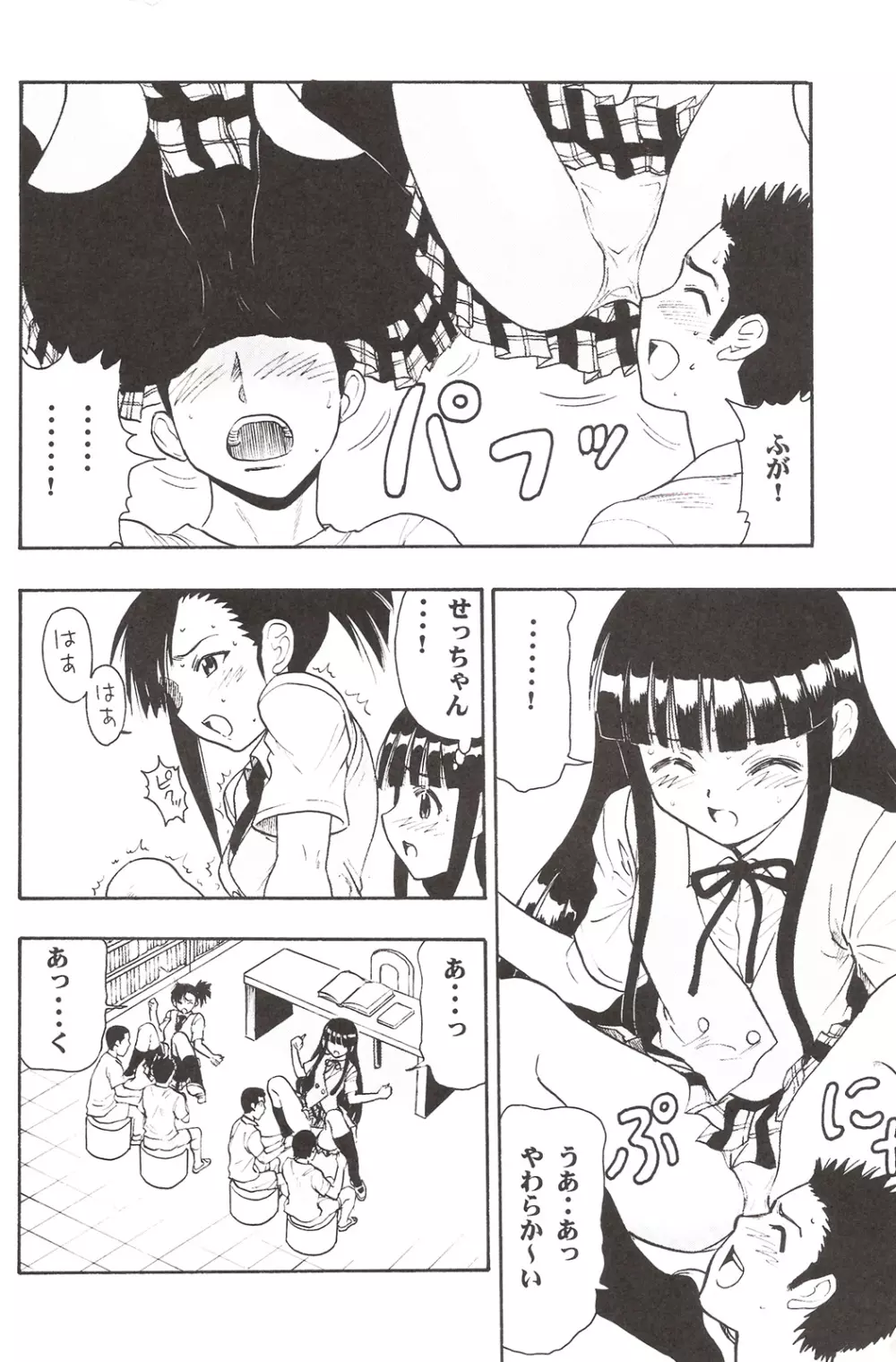 まほよみ - page7