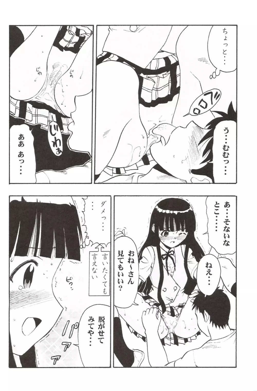 まほよみ - page9
