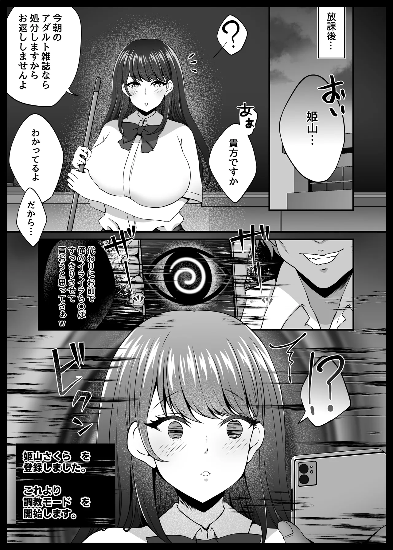 風紀委員長服従催眠NTR - page10
