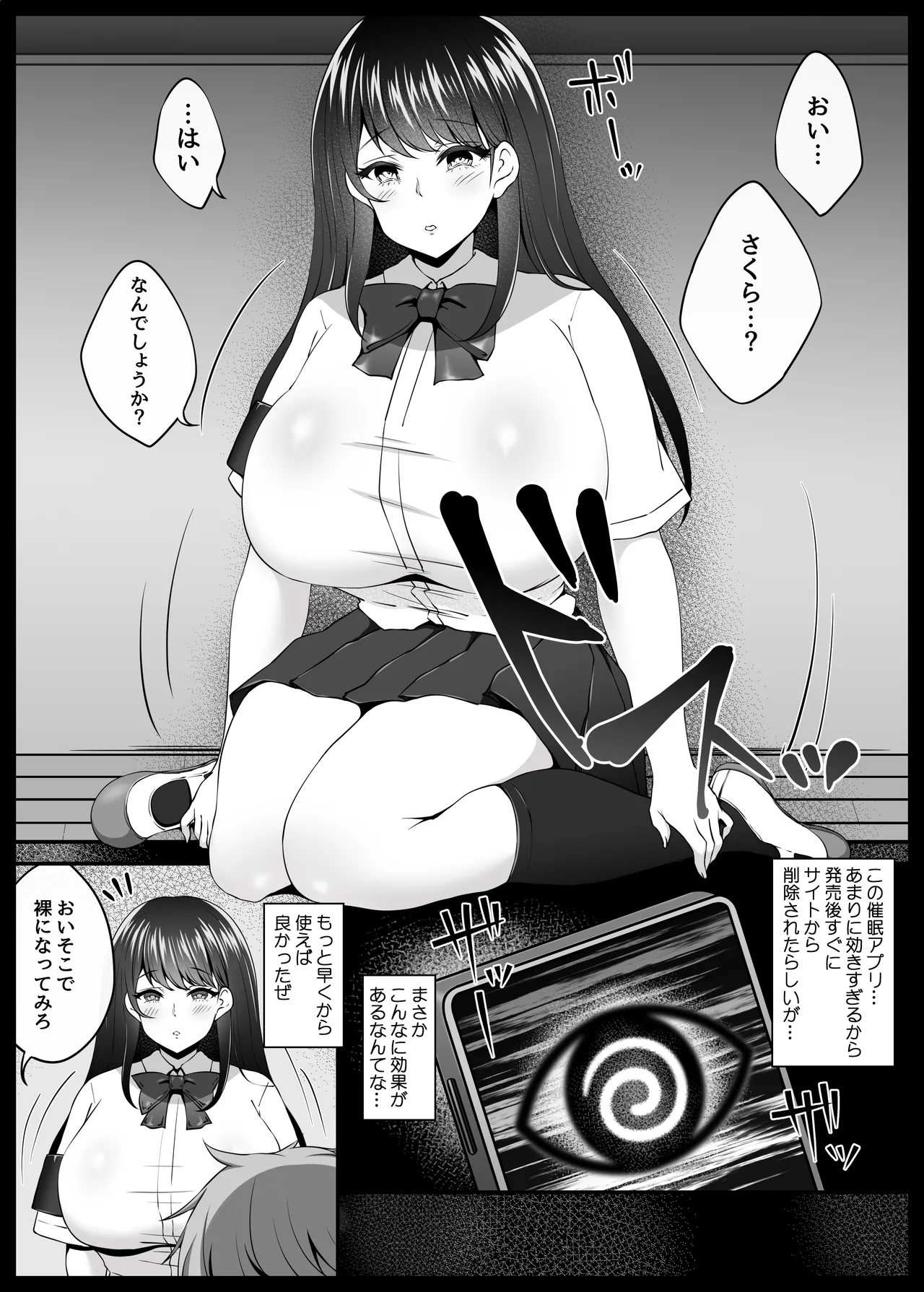 風紀委員長服従催眠NTR - page11