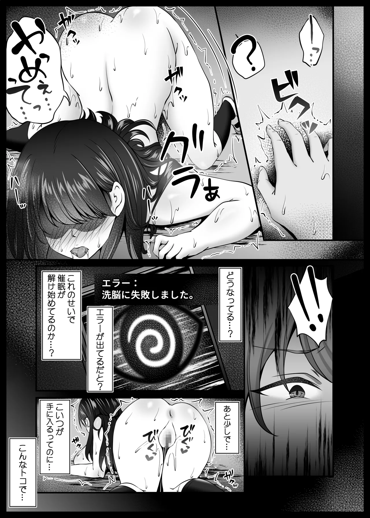 風紀委員長服従催眠NTR - page18