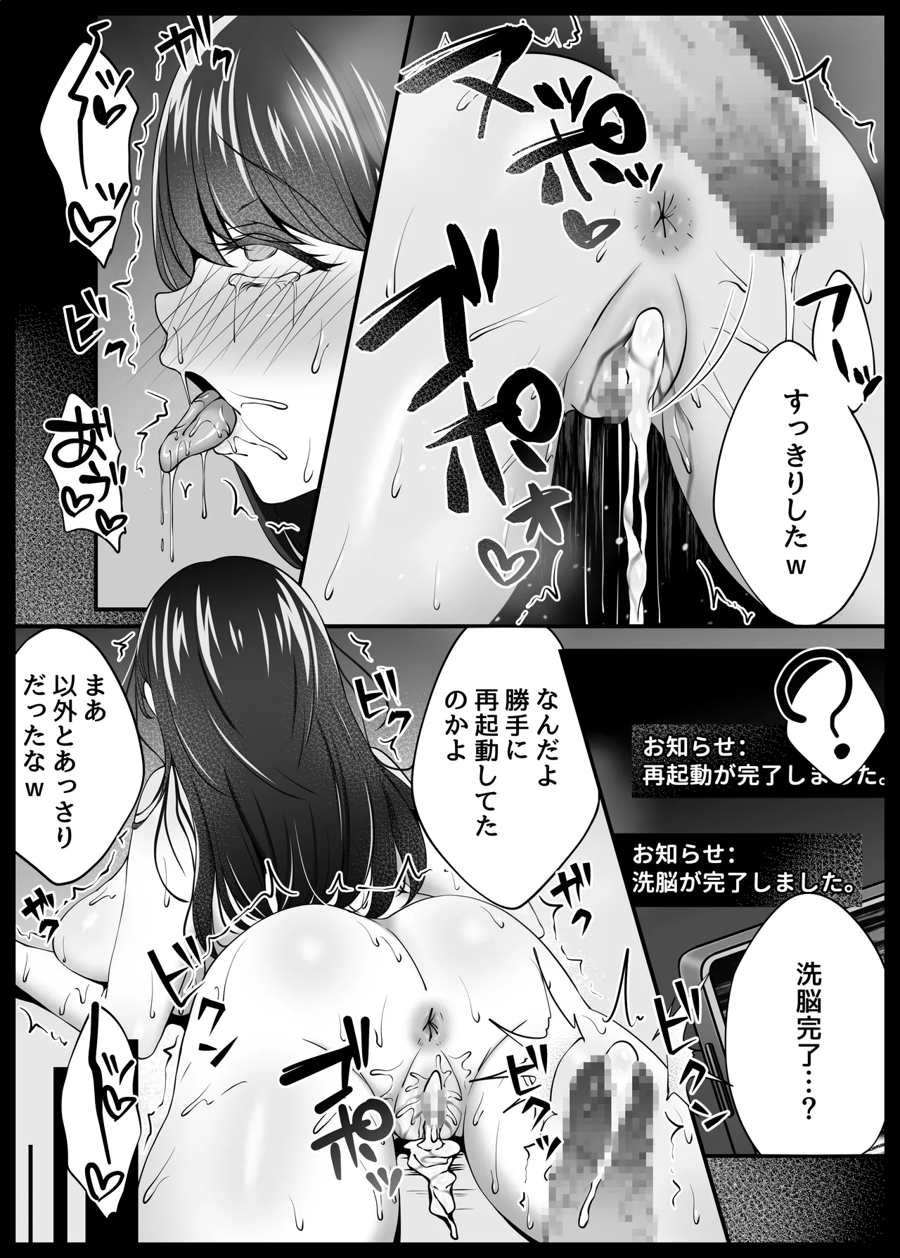 風紀委員長服従催眠NTR - page25