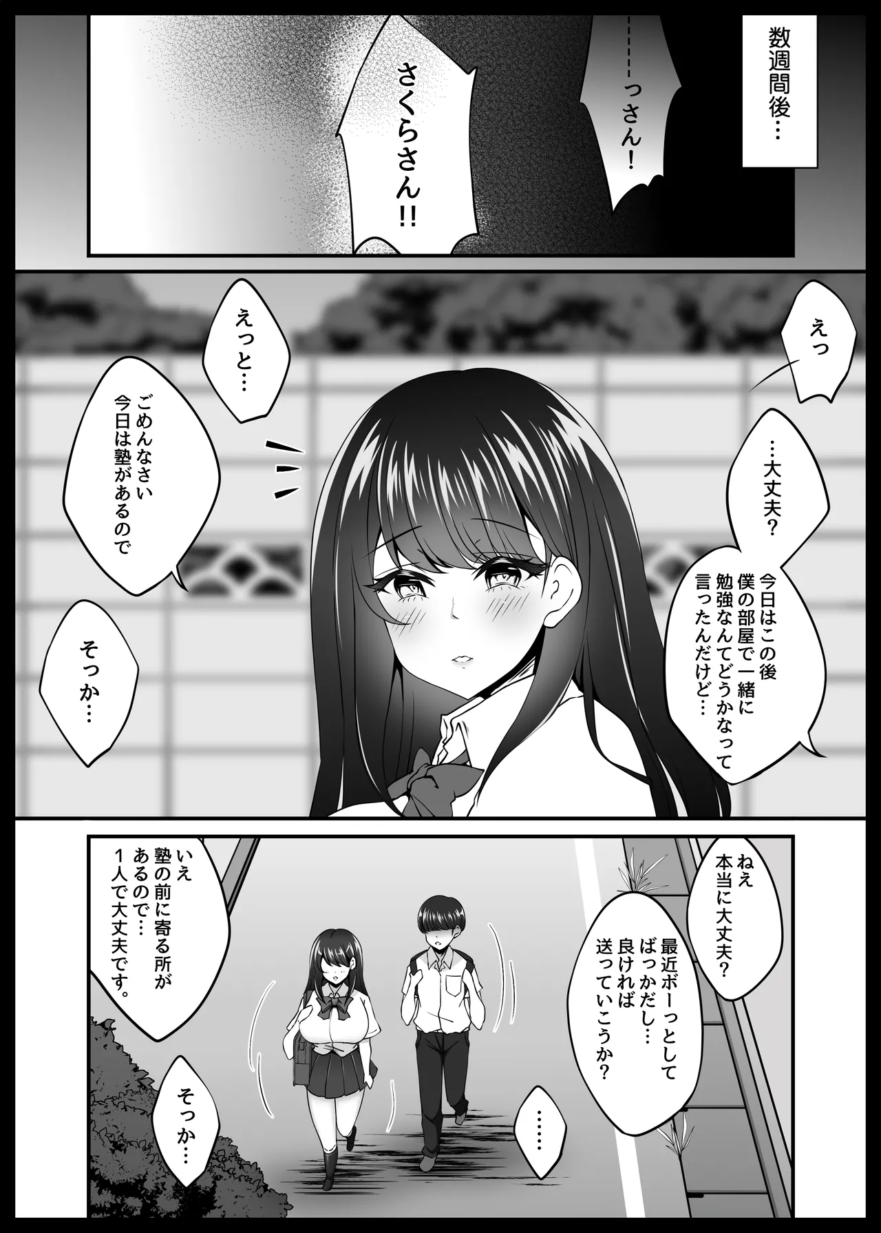 風紀委員長服従催眠NTR - page26