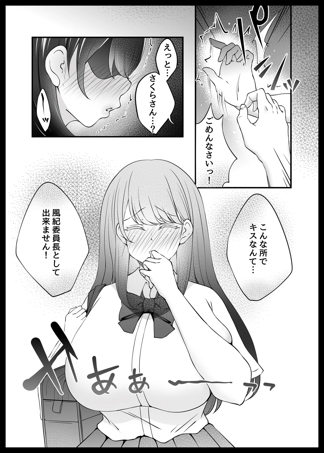 風紀委員長服従催眠NTR - page28