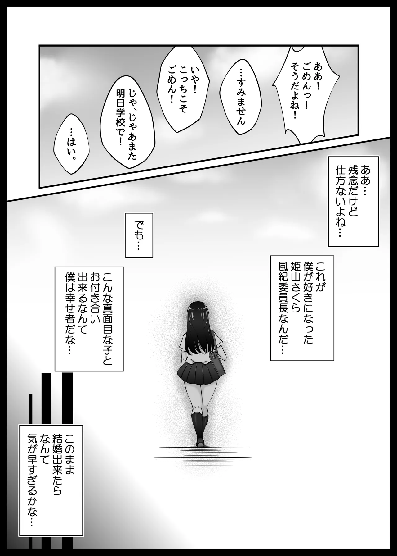 風紀委員長服従催眠NTR - page29