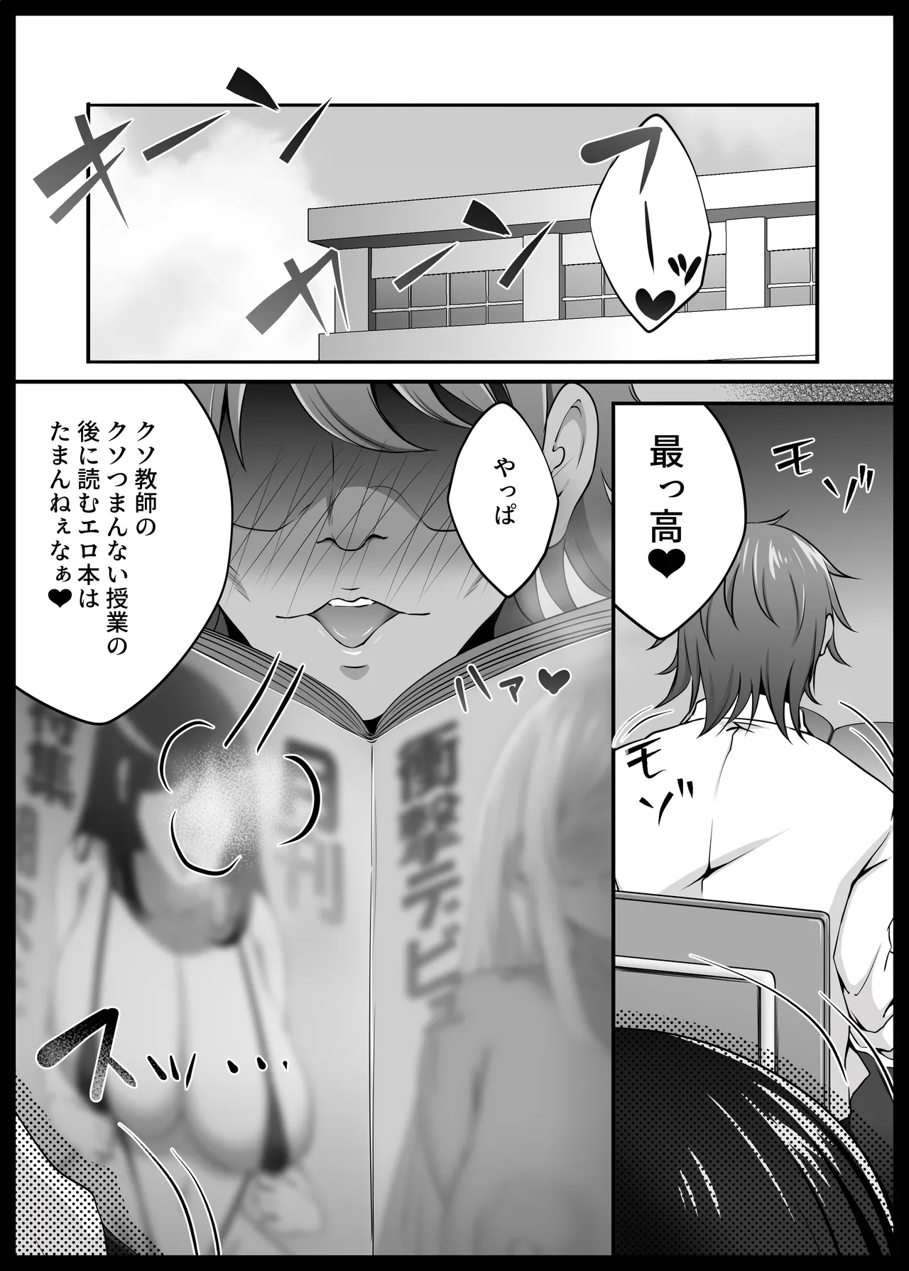 風紀委員長服従催眠NTR - page4
