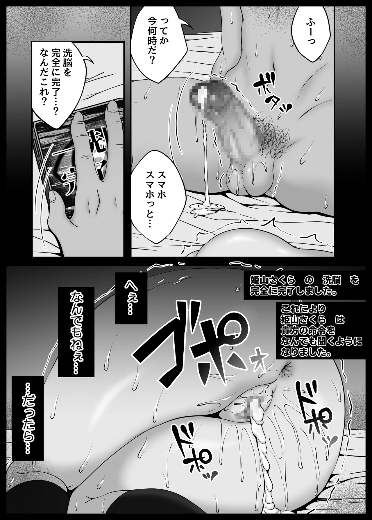 風紀委員長服従催眠NTR - page48