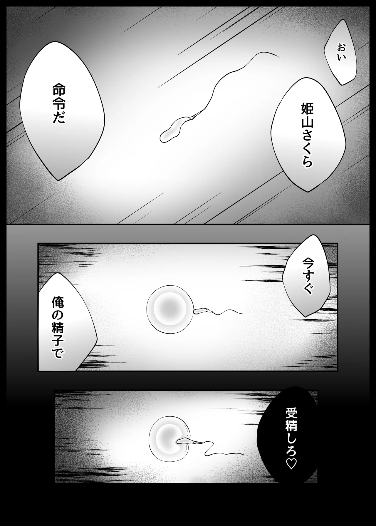 風紀委員長服従催眠NTR - page49