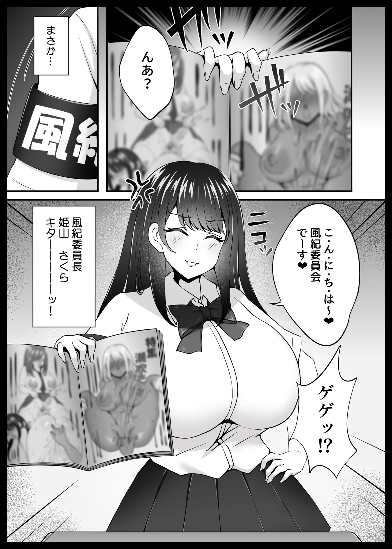 風紀委員長服従催眠NTR - page5