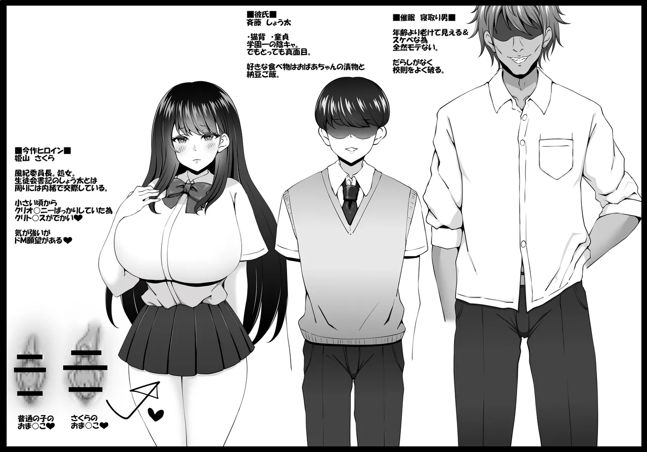 風紀委員長服従催眠NTR - page55