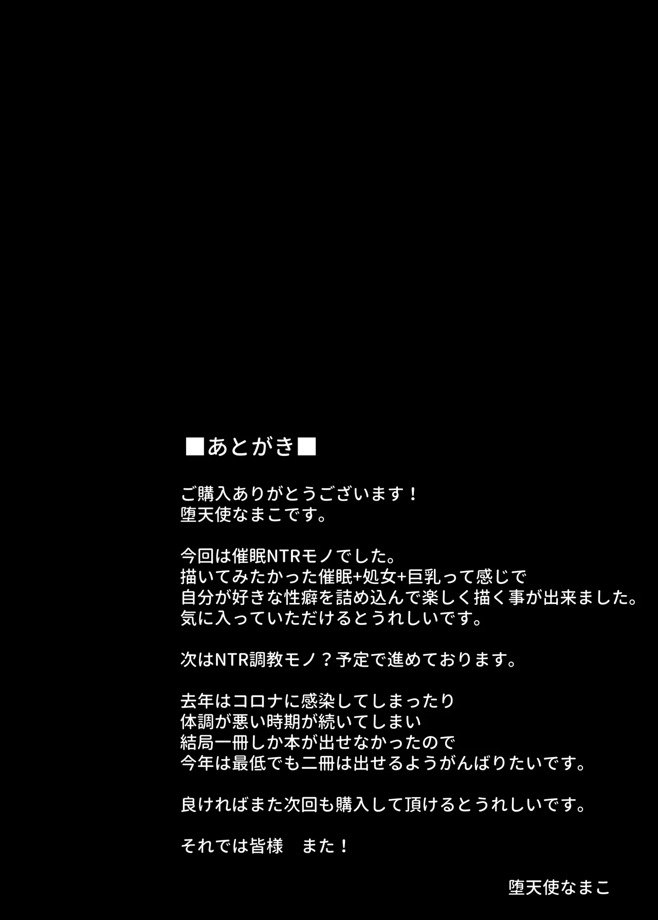 風紀委員長服従催眠NTR - page56