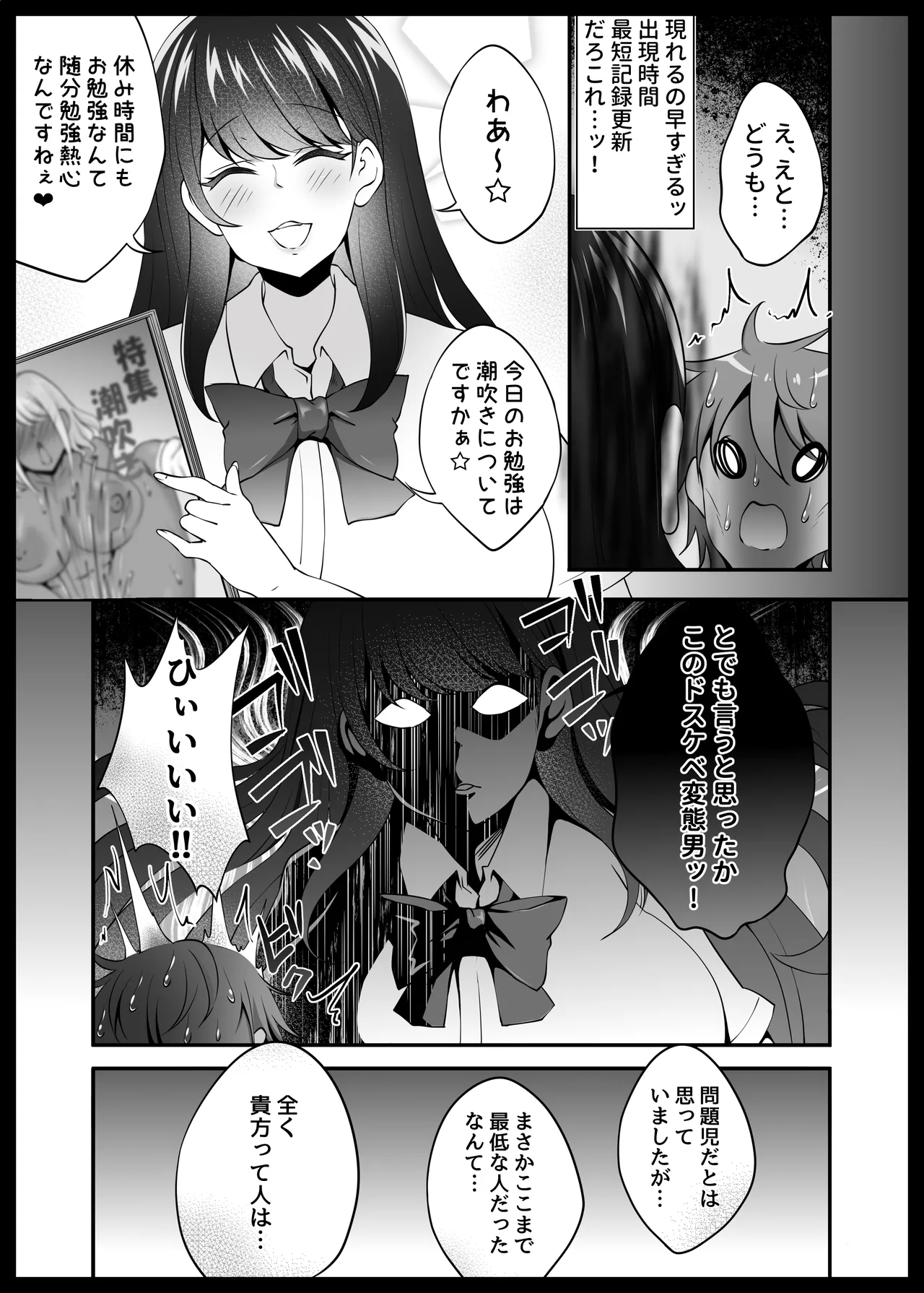 風紀委員長服従催眠NTR - page6
