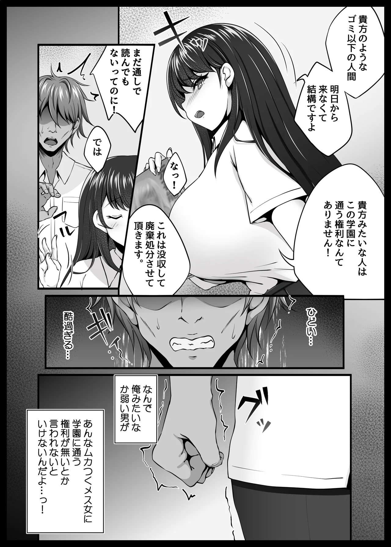 風紀委員長服従催眠NTR - page7