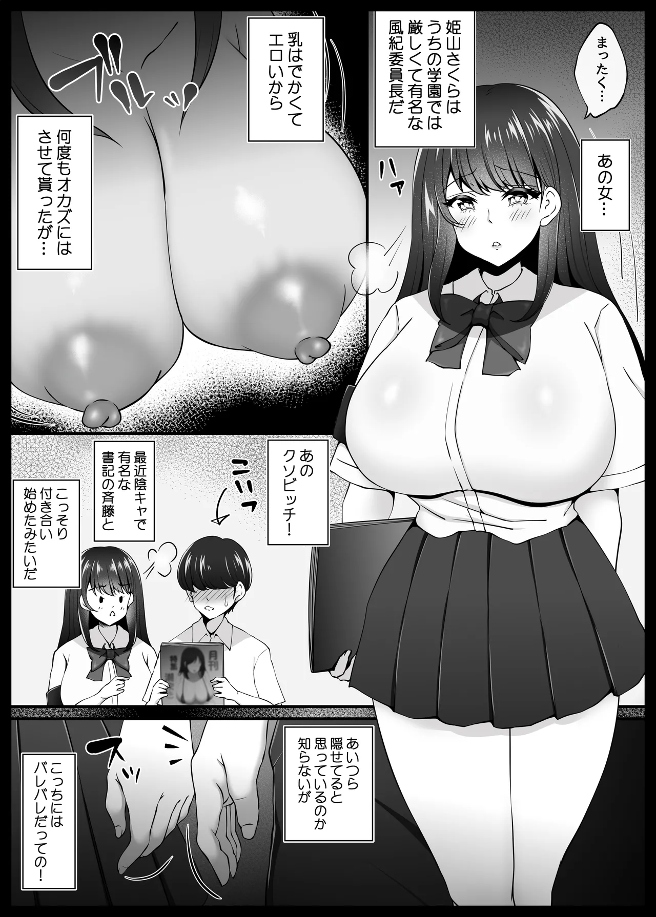 風紀委員長服従催眠NTR - page8