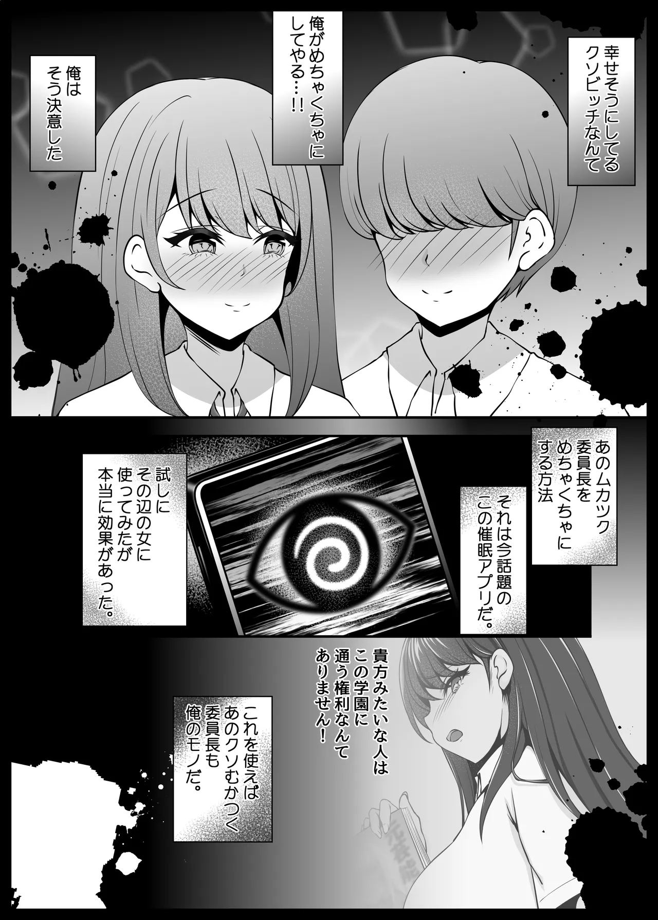 風紀委員長服従催眠NTR - page9