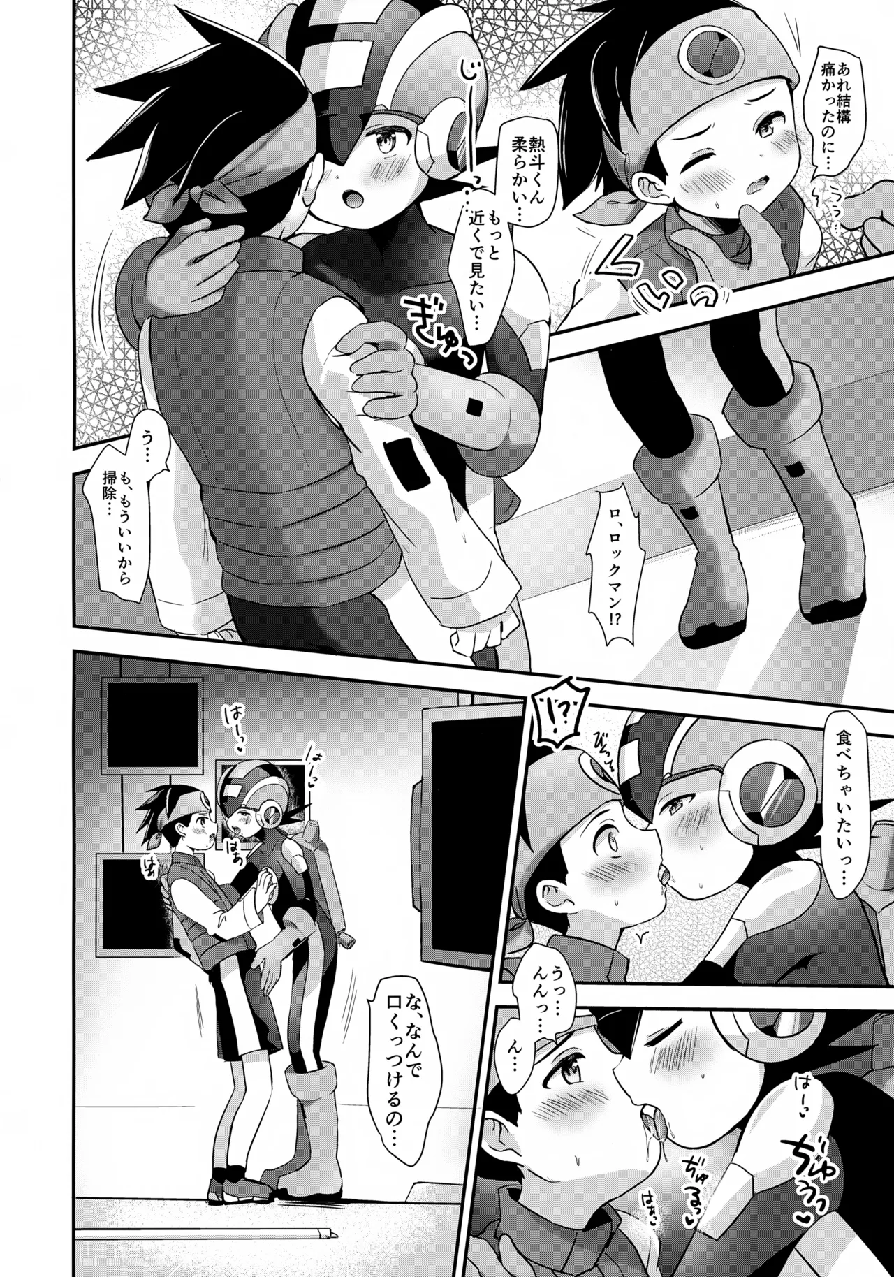 放課後コピーロイド - page8