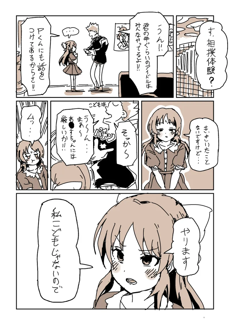 skeb漫画6本 - page15
