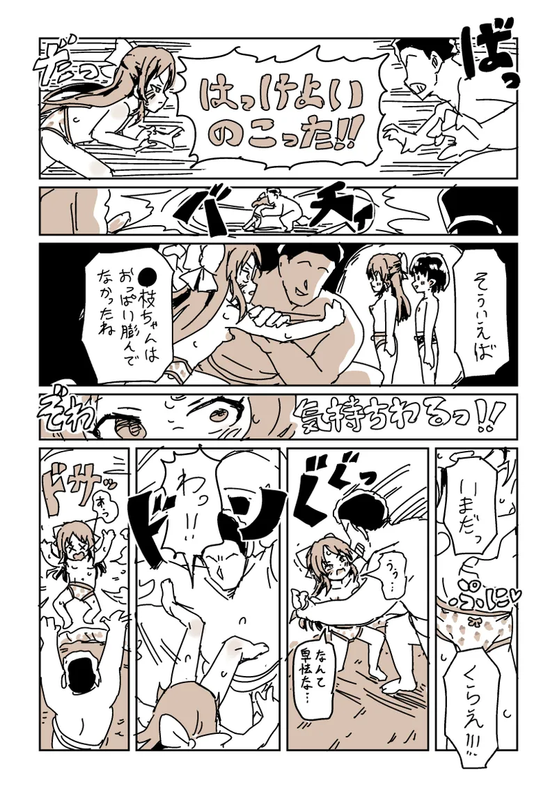 skeb漫画6本 - page17