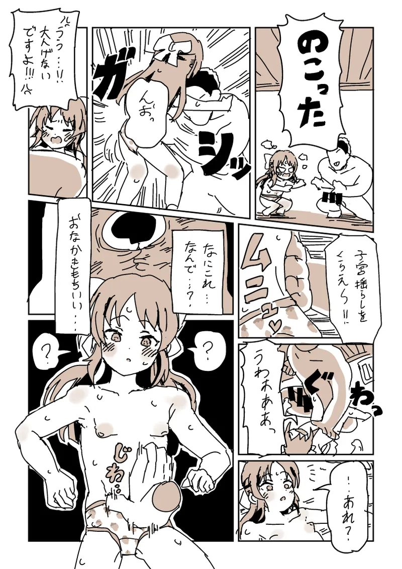 skeb漫画6本 - page20