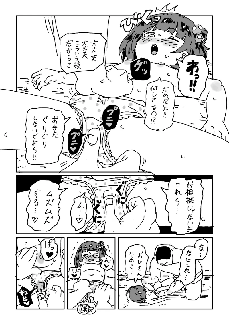 skeb漫画6本 - page30