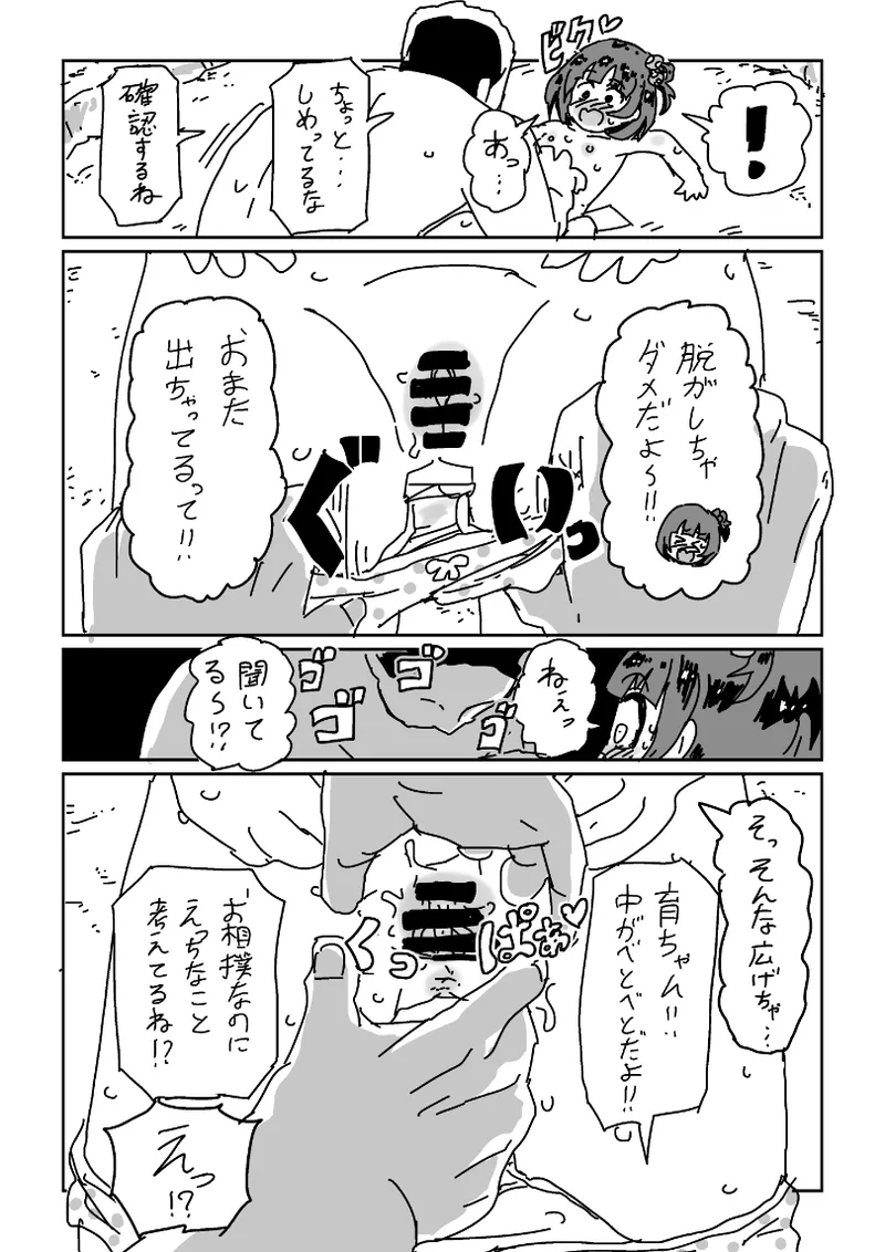skeb漫画6本 - page31