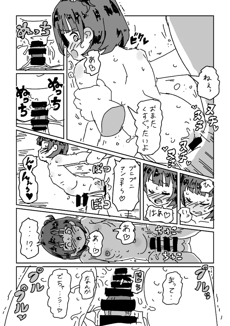skeb漫画6本 - page33