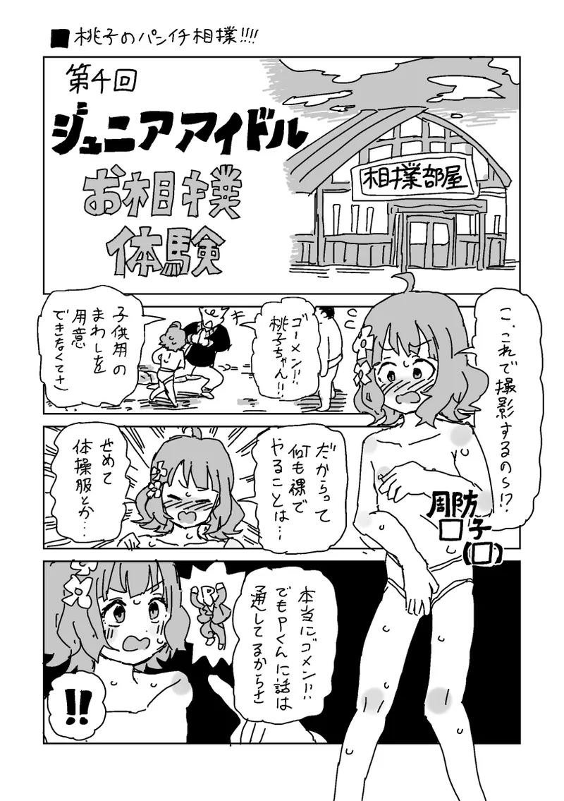 skeb漫画6本 - page38